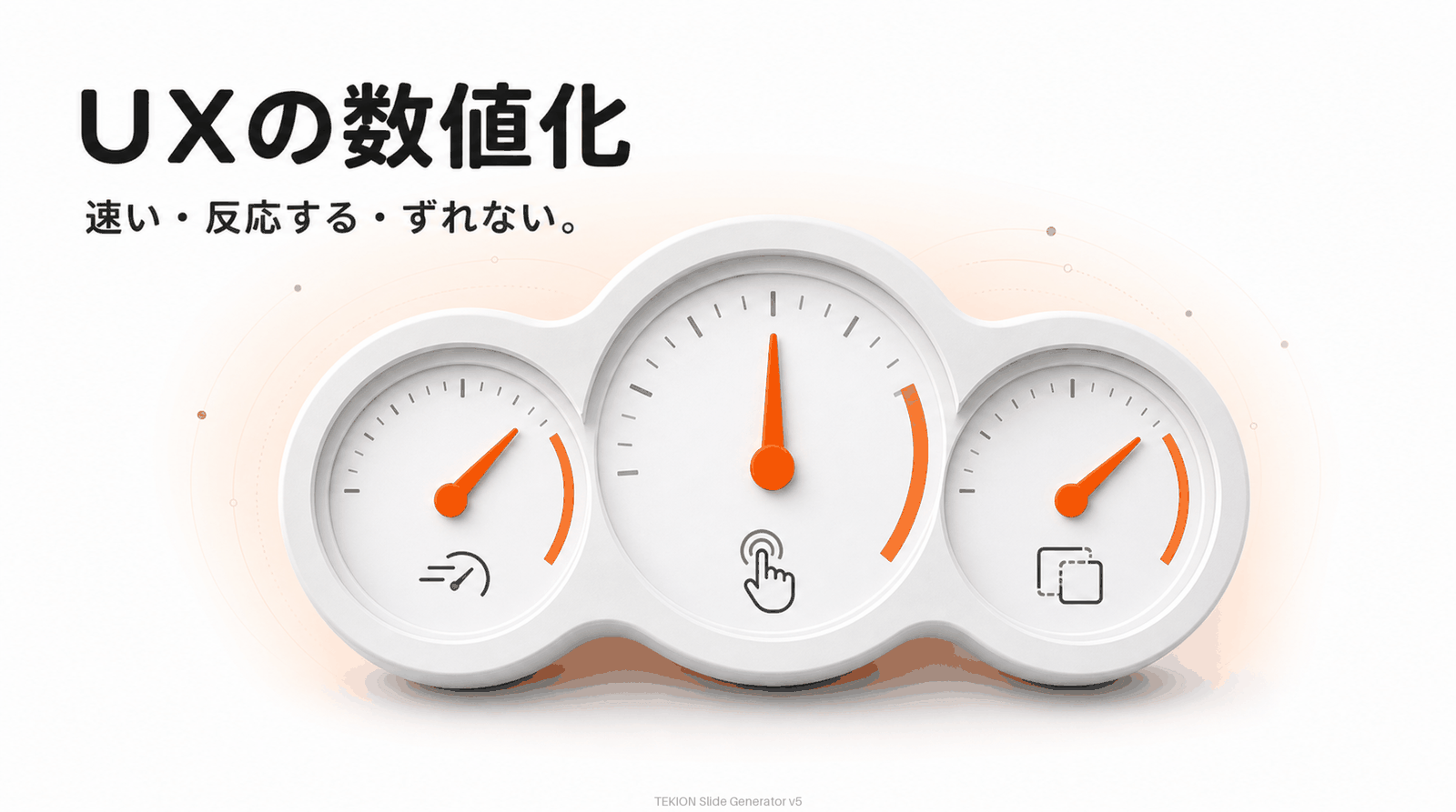 CWV=サイトの使いやすさの数値化。