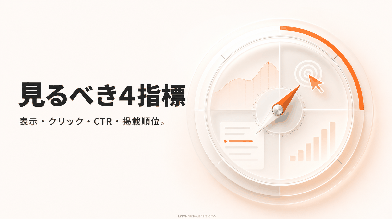 表示・クリック・CTR・掲載順位。