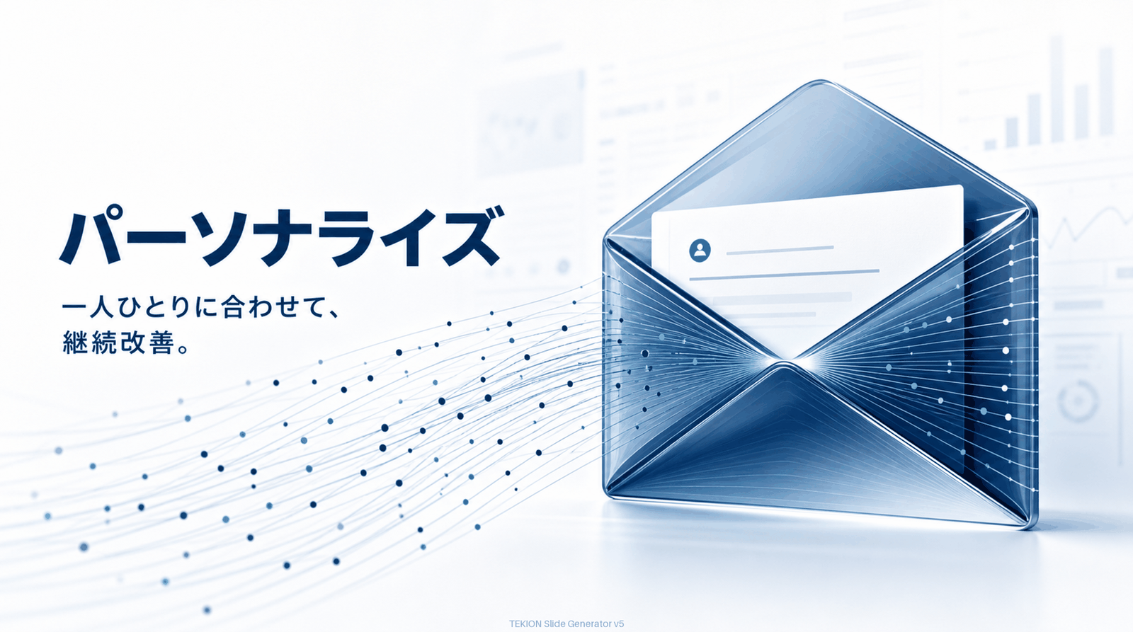 メールはパーソナライズ+ABテスト。
