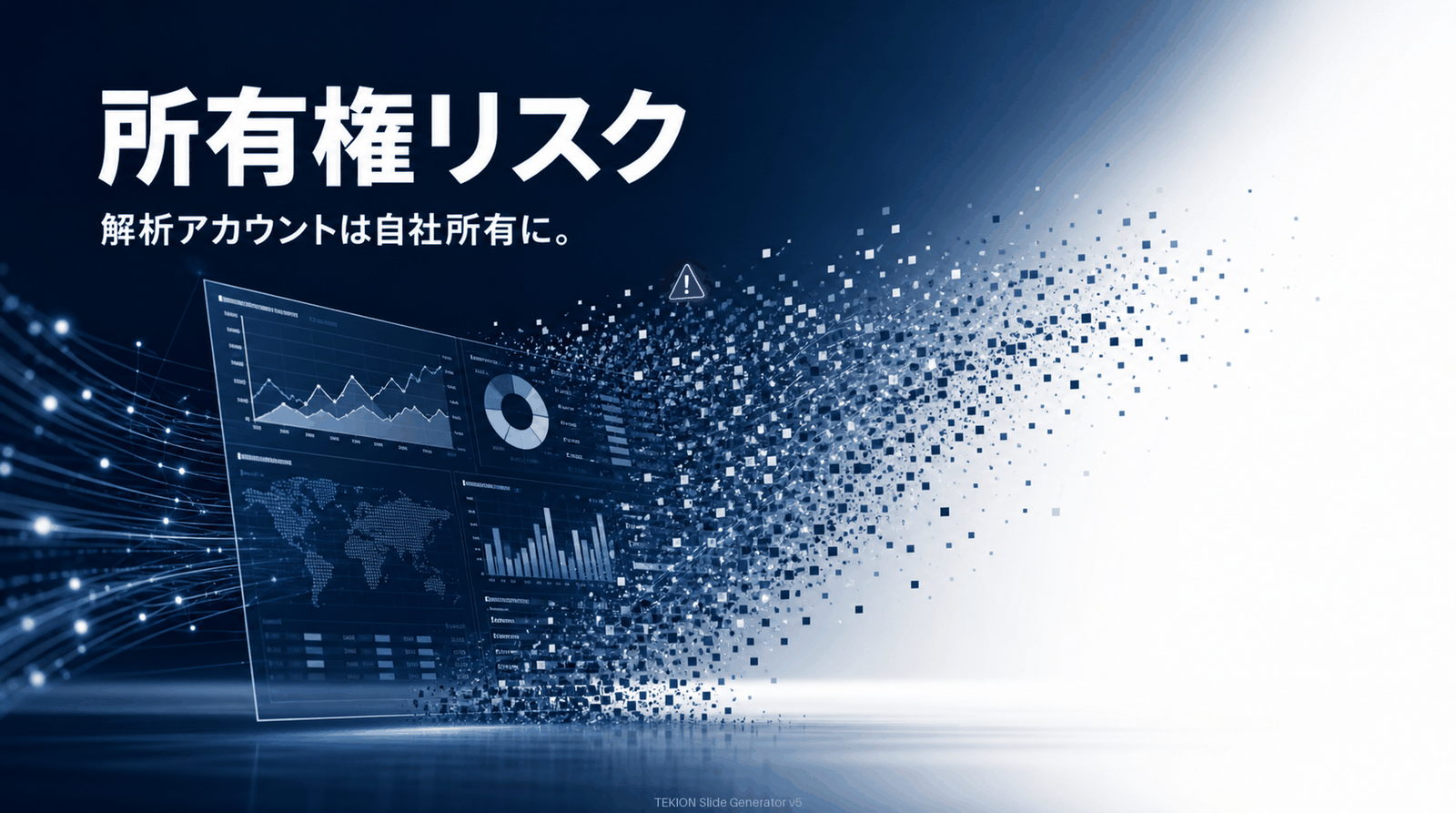 解析の所有権が外だと過去データごと失う。