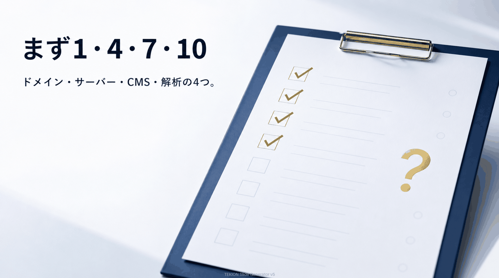 14項目、まず1・4・7・10を確認。