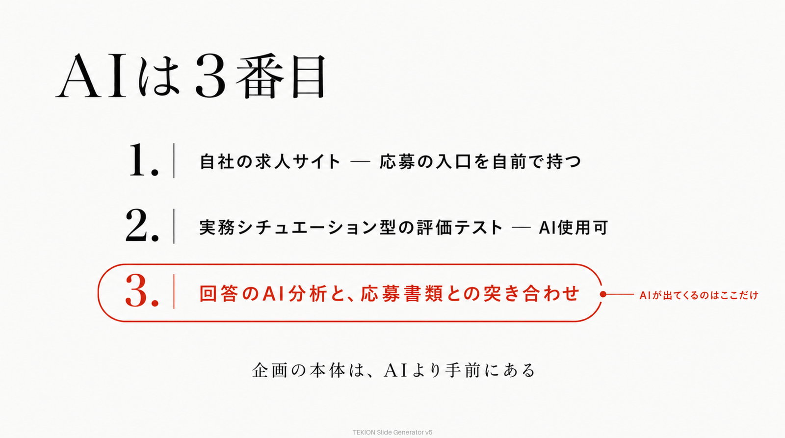 実装は3つの部品。AIは最後だけ