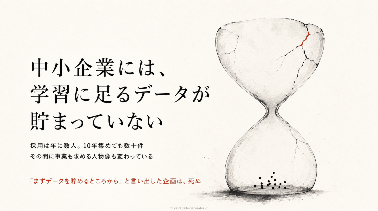 中小企業には学習に足るデータが貯まっていない