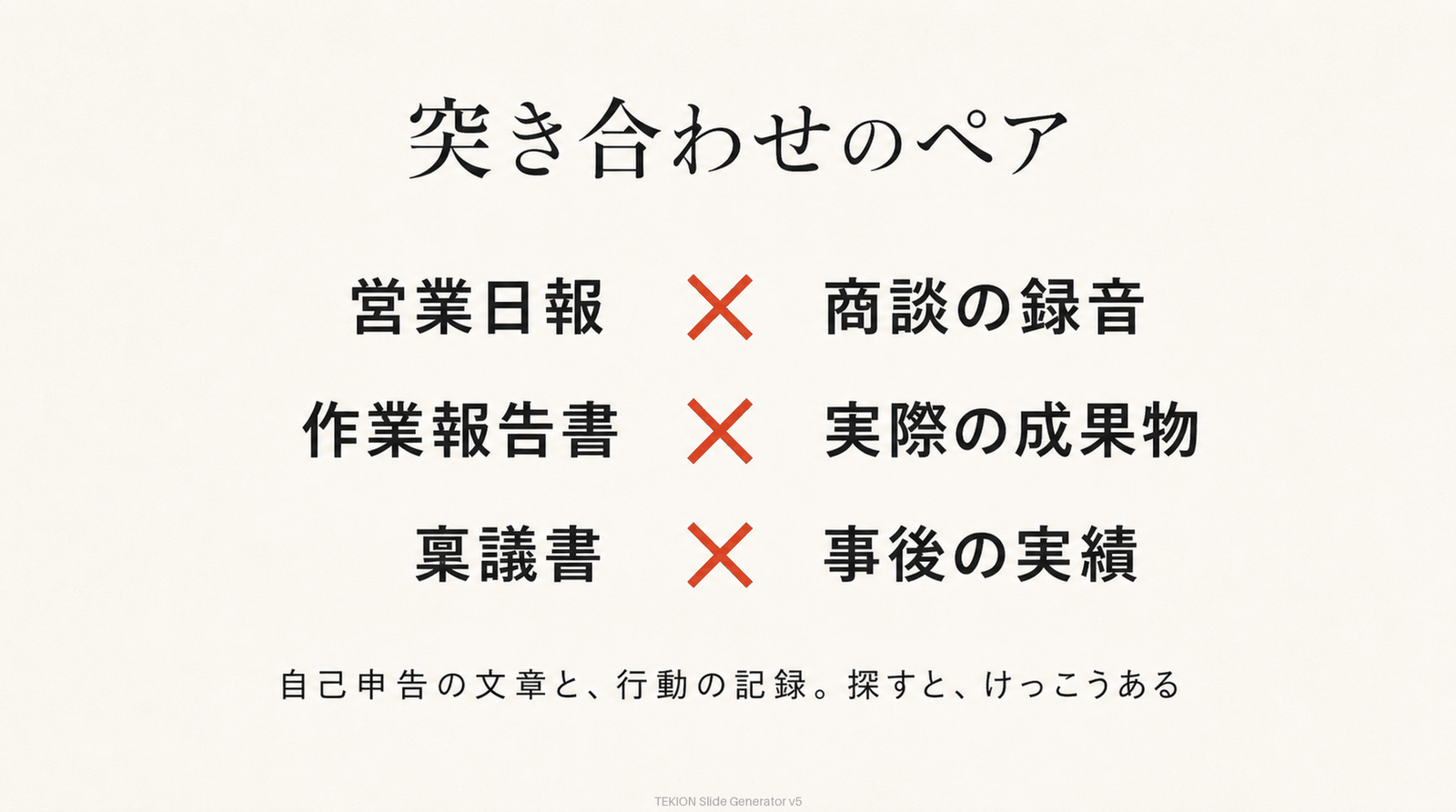 突き合わせのペアを探す