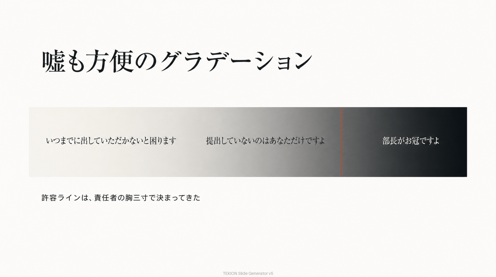 嘘も方便のグラデーション